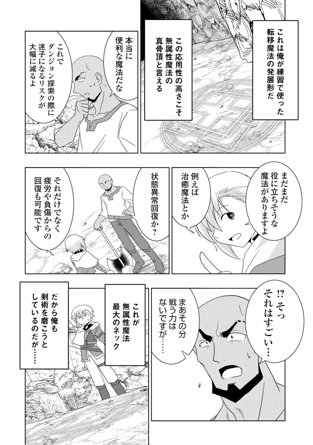 Muzokusei Mahou Tte Jimi Desu Ka? - Chapter 5 - Page 2