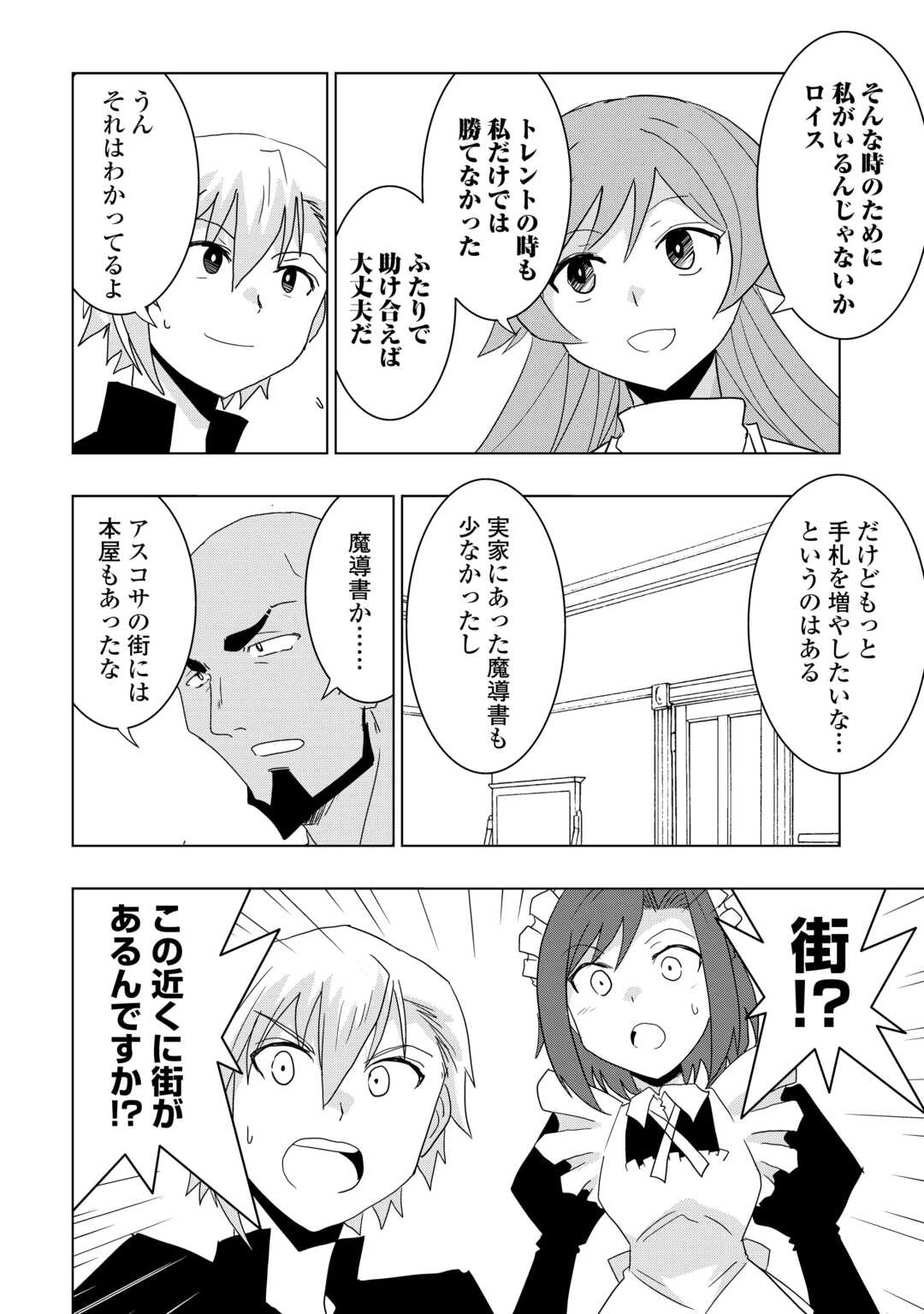 Muzokusei Mahou Tte Jimi Desu Ka? - Chapter 5 - Page 20