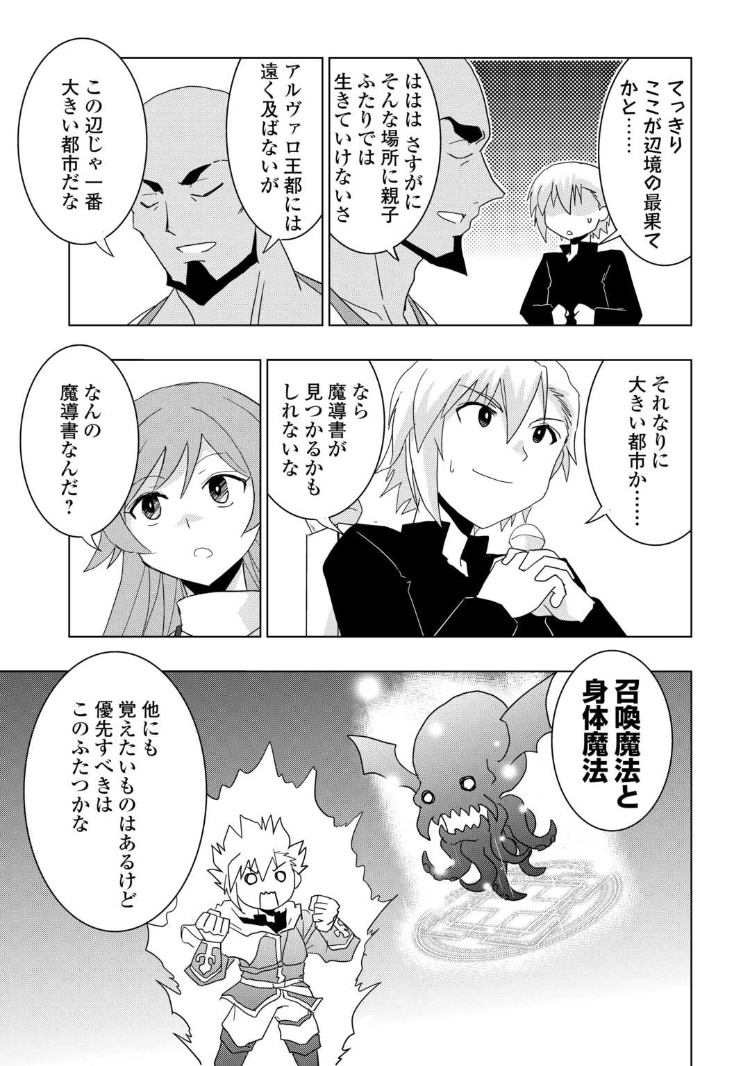 Muzokusei Mahou Tte Jimi Desu Ka? - Chapter 5 - Page 21