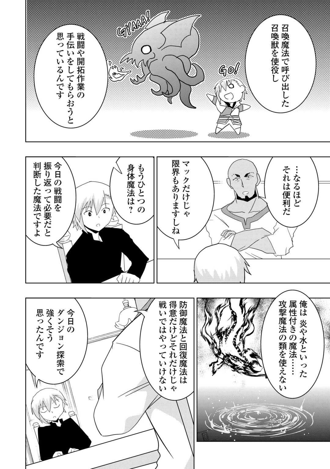 Muzokusei Mahou Tte Jimi Desu Ka? - Chapter 5 - Page 22
