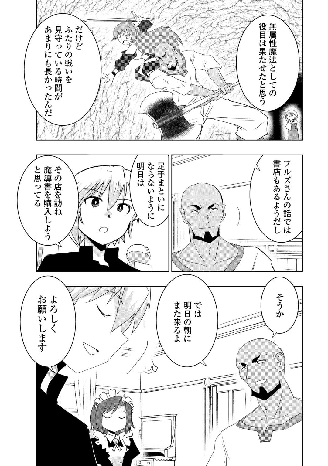 Muzokusei Mahou Tte Jimi Desu Ka? - Chapter 5 - Page 23