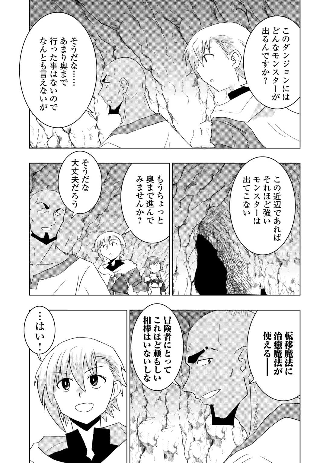 Muzokusei Mahou Tte Jimi Desu Ka? - Chapter 5 - Page 5
