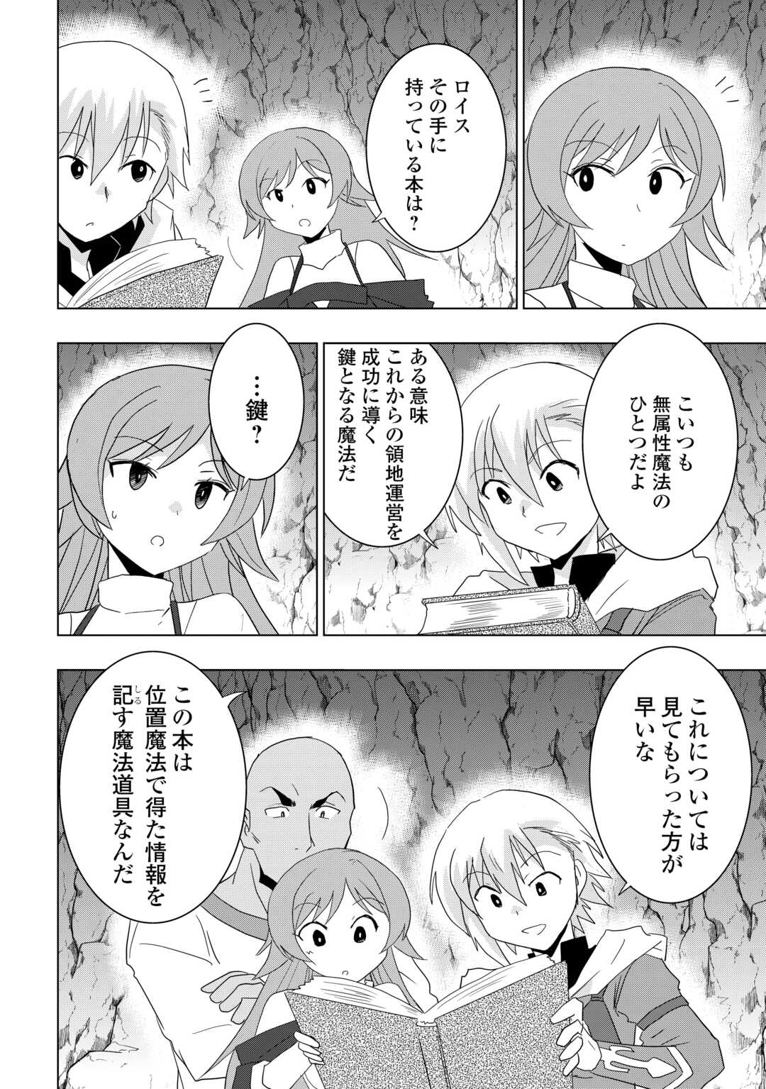 Muzokusei Mahou Tte Jimi Desu Ka? - Chapter 5 - Page 6