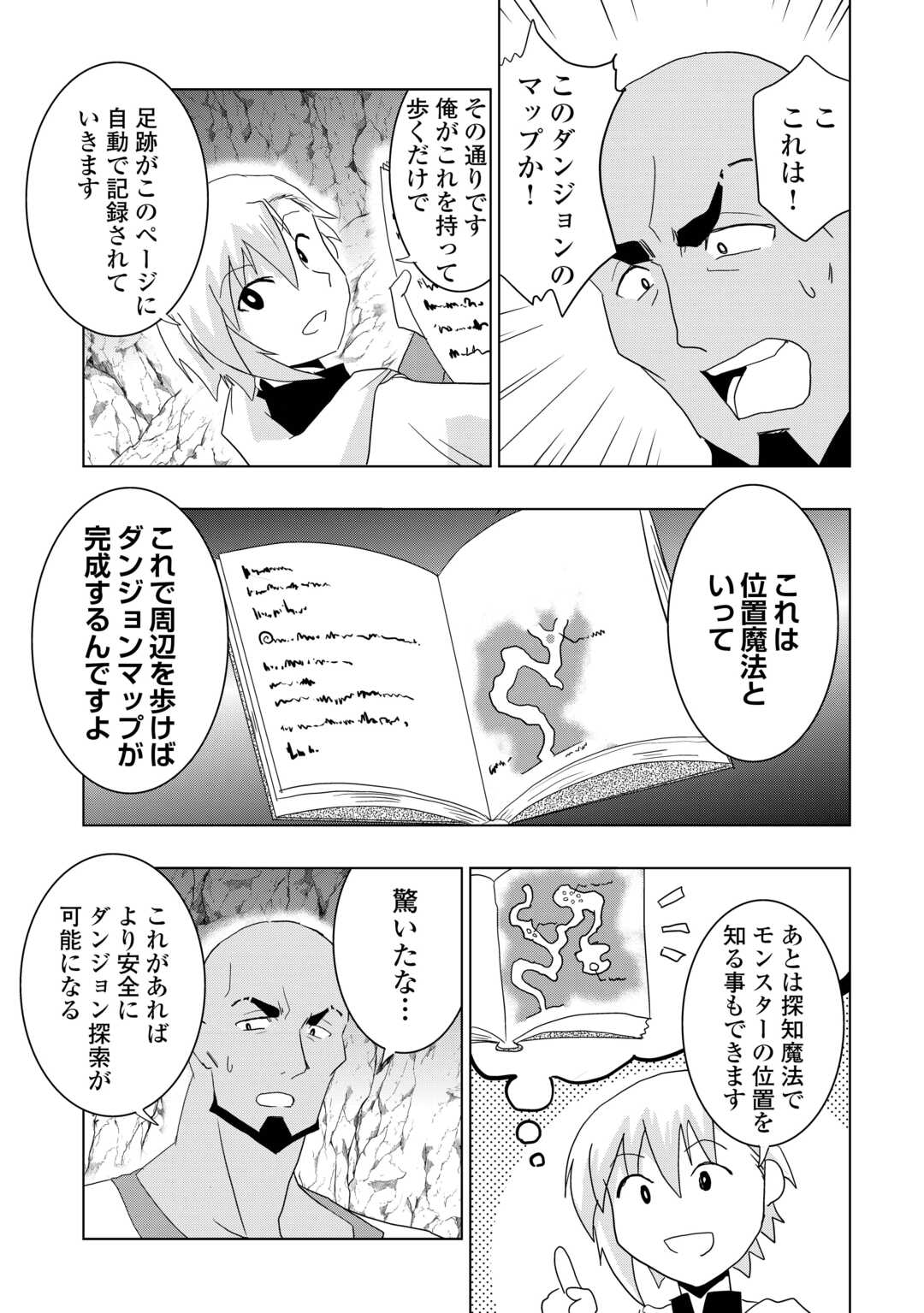 Muzokusei Mahou Tte Jimi Desu Ka? - Chapter 5 - Page 7