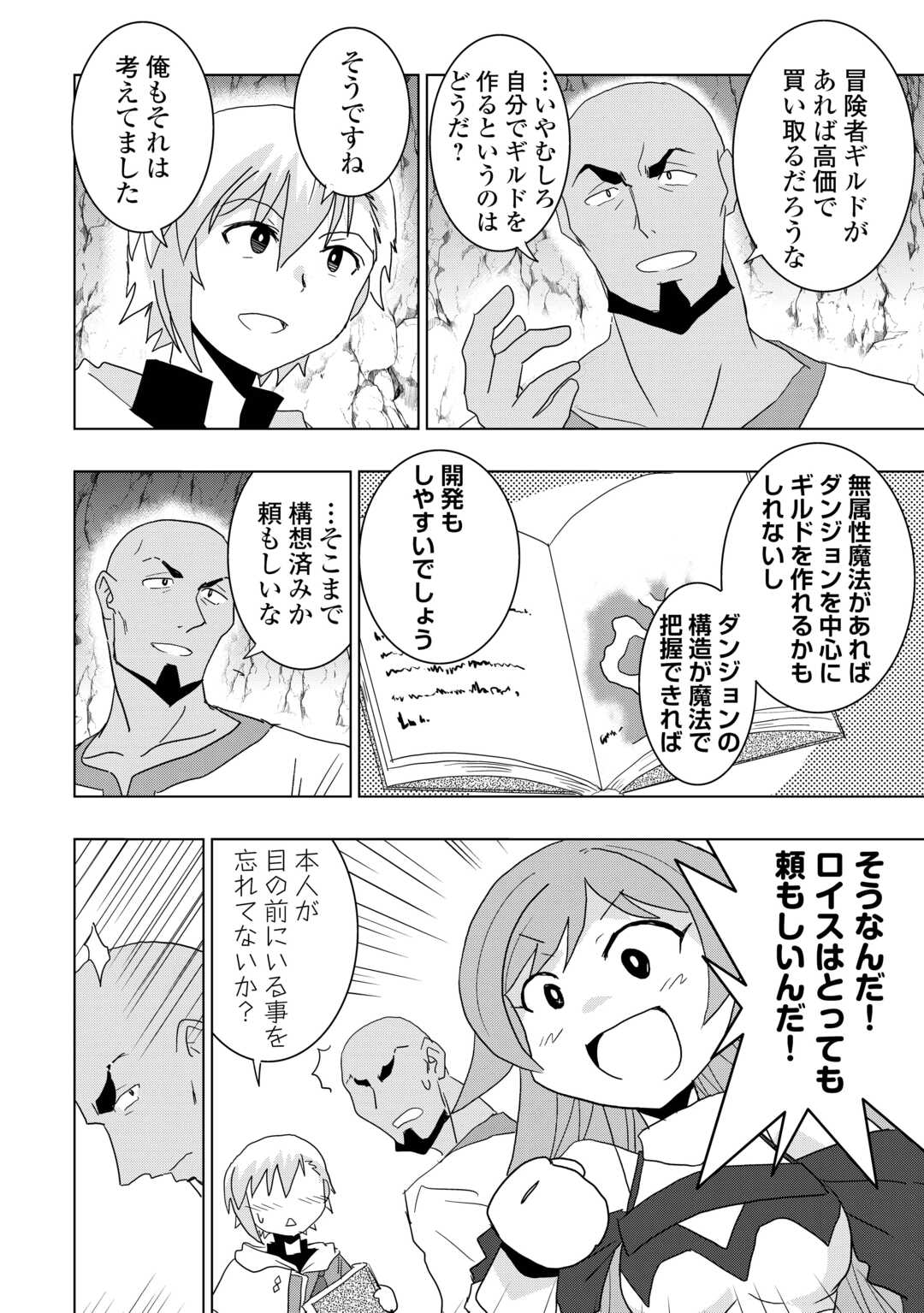 Muzokusei Mahou Tte Jimi Desu Ka? - Chapter 5 - Page 8