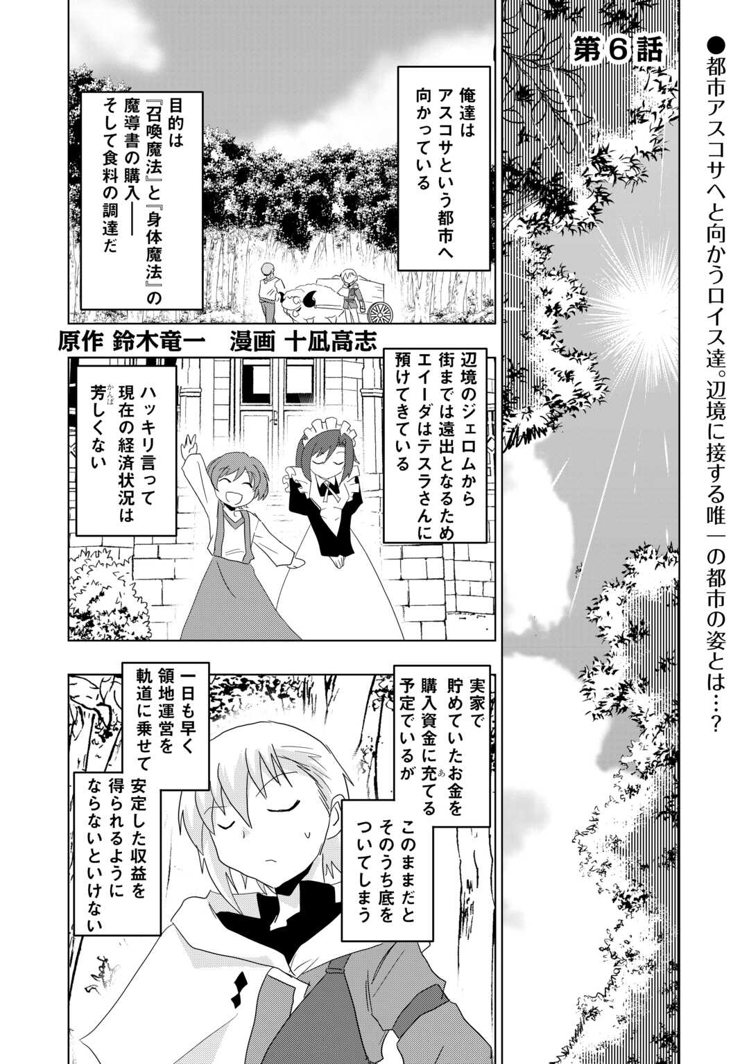 Muzokusei Mahou Tte Jimi Desu Ka? - Chapter 6 - Page 1