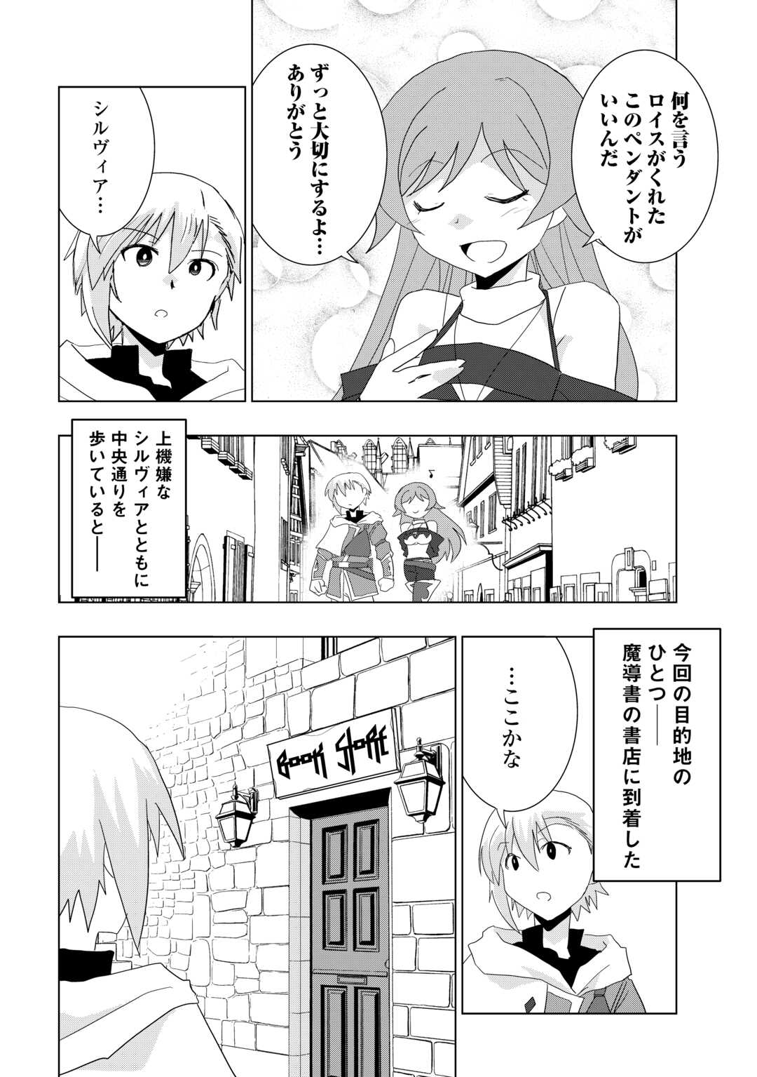 Muzokusei Mahou Tte Jimi Desu Ka? - Chapter 6 - Page 12