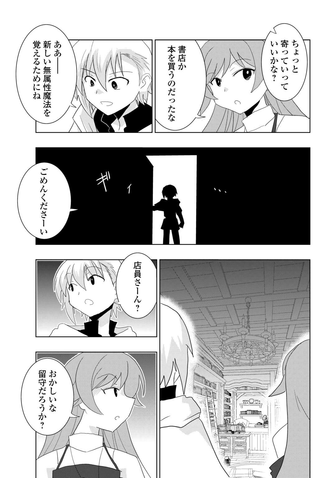 Muzokusei Mahou Tte Jimi Desu Ka? - Chapter 6 - Page 13