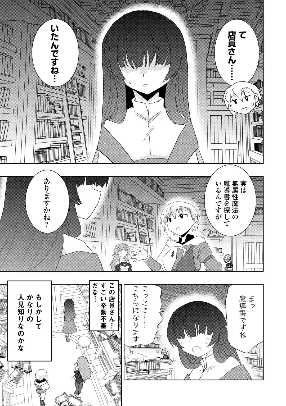 Muzokusei Mahou Tte Jimi Desu Ka? - Chapter 6 - Page 15