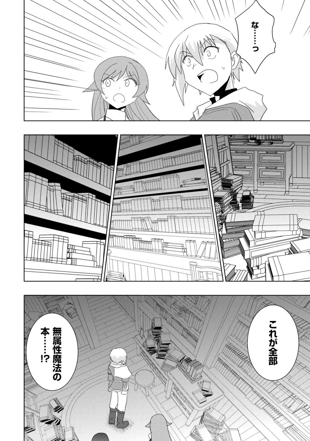 Muzokusei Mahou Tte Jimi Desu Ka? - Chapter 6 - Page 16