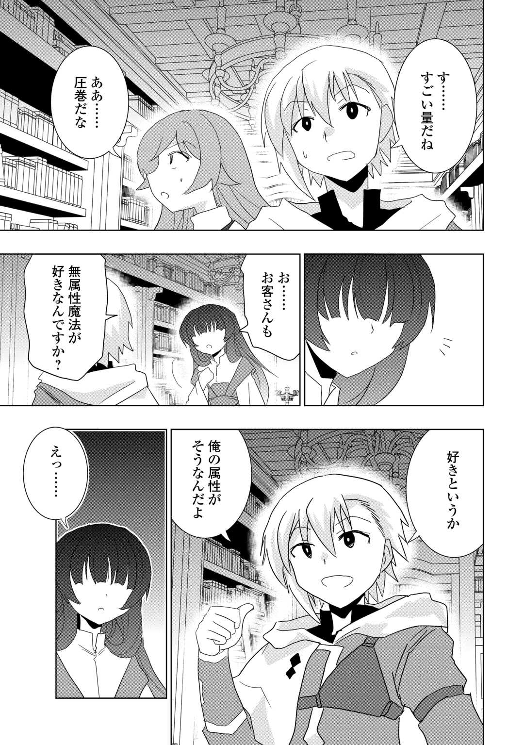Muzokusei Mahou Tte Jimi Desu Ka? - Chapter 6 - Page 17