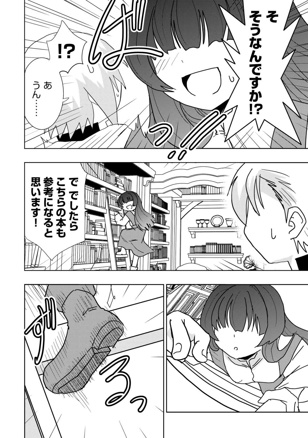 Muzokusei Mahou Tte Jimi Desu Ka? - Chapter 6 - Page 18