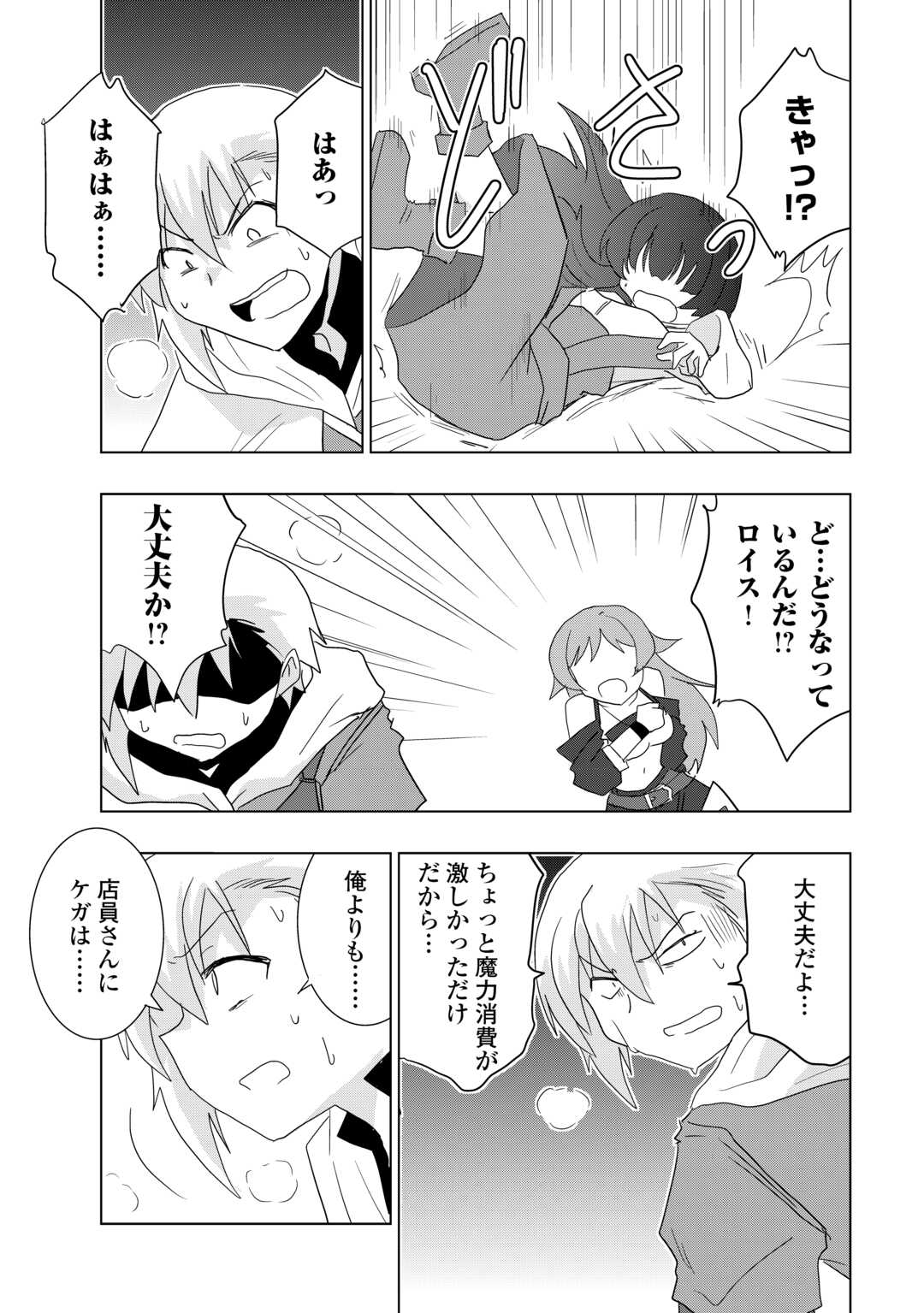 Muzokusei Mahou Tte Jimi Desu Ka? - Chapter 6 - Page 21