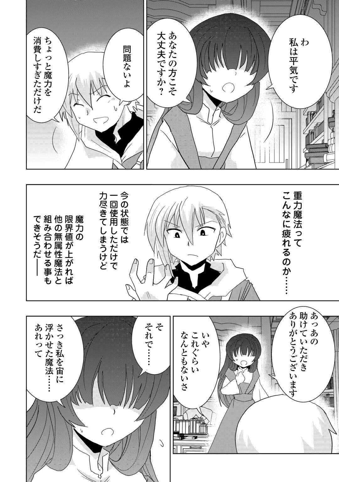 Muzokusei Mahou Tte Jimi Desu Ka? - Chapter 6 - Page 22