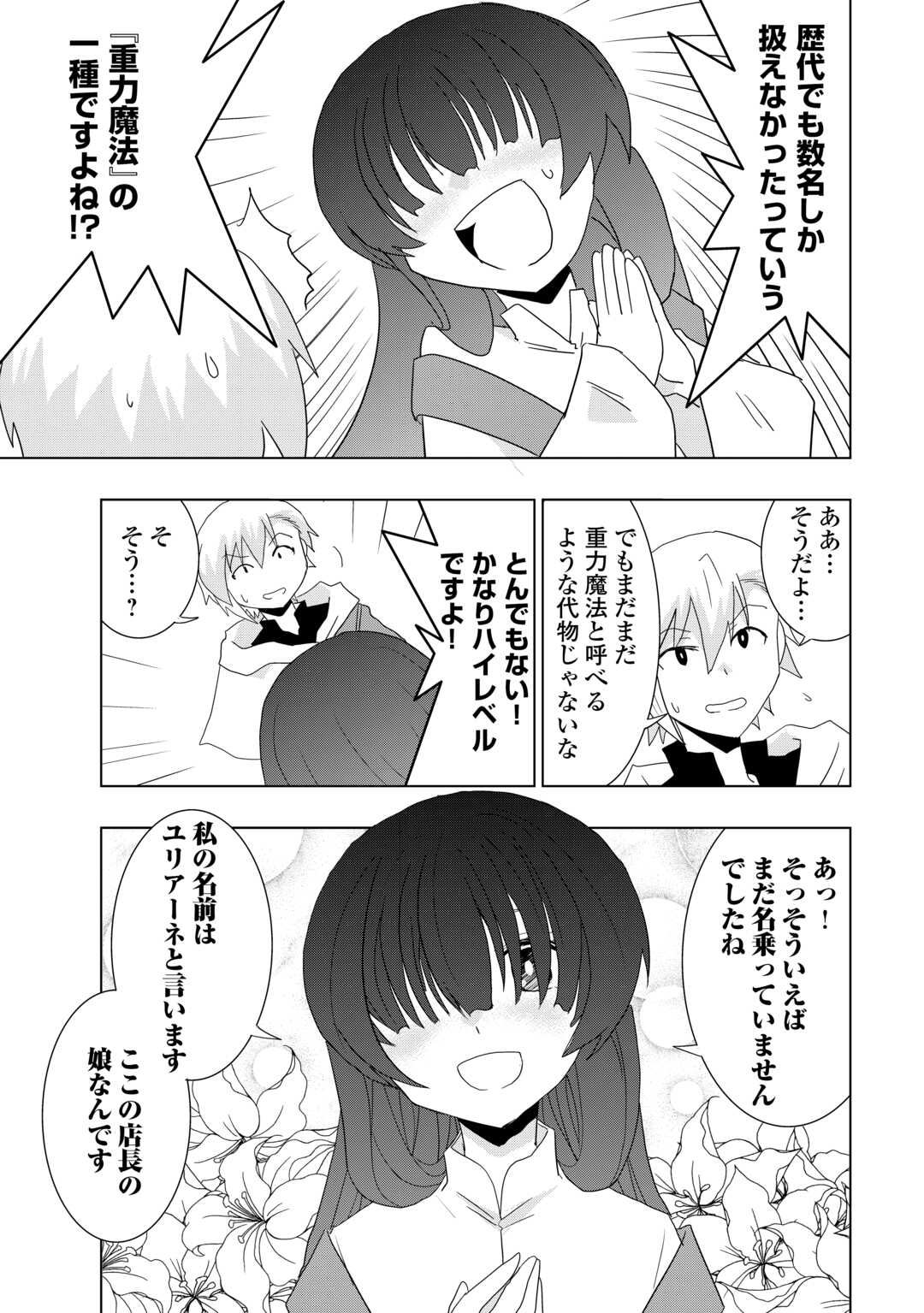 Muzokusei Mahou Tte Jimi Desu Ka? - Chapter 6 - Page 23