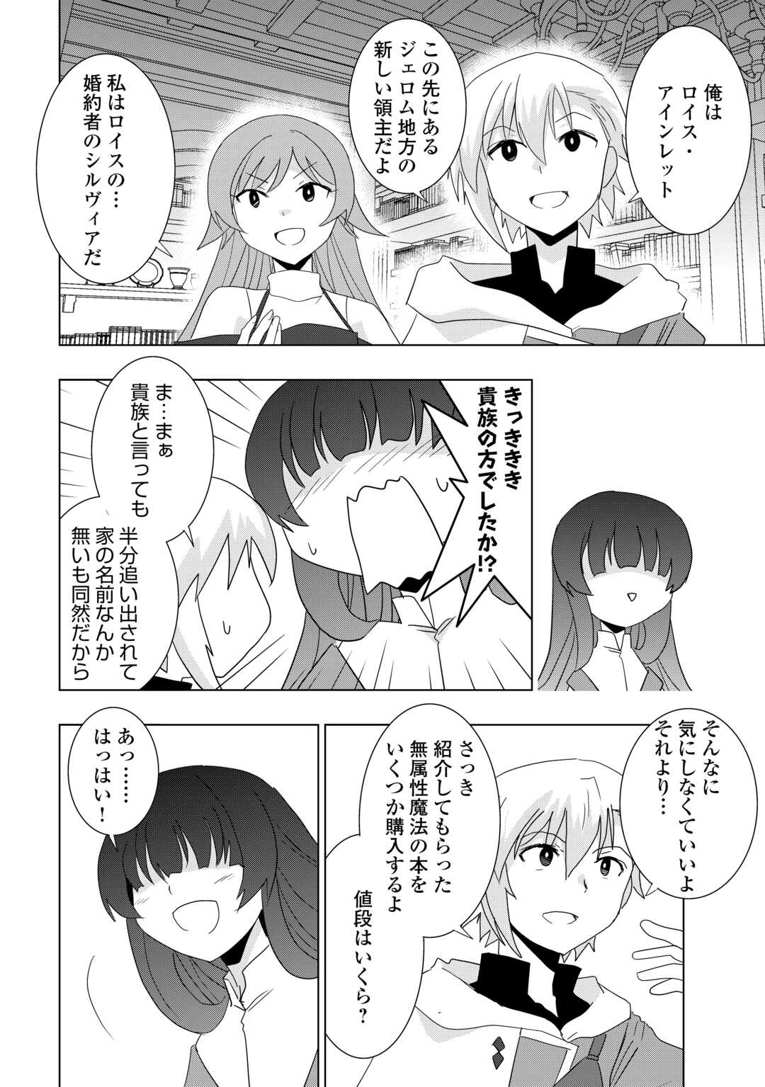 Muzokusei Mahou Tte Jimi Desu Ka? - Chapter 6 - Page 24