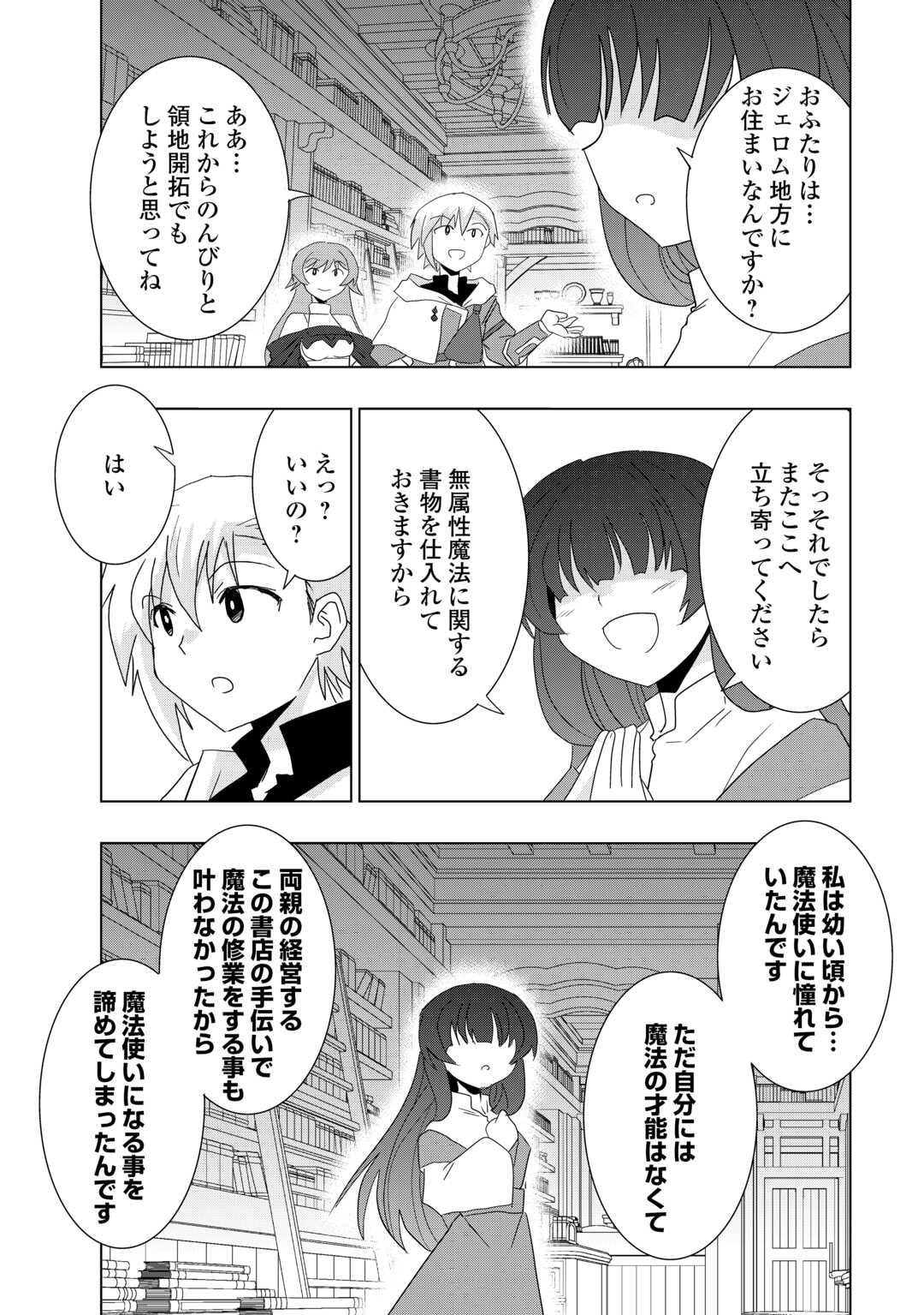 Muzokusei Mahou Tte Jimi Desu Ka? - Chapter 6 - Page 25