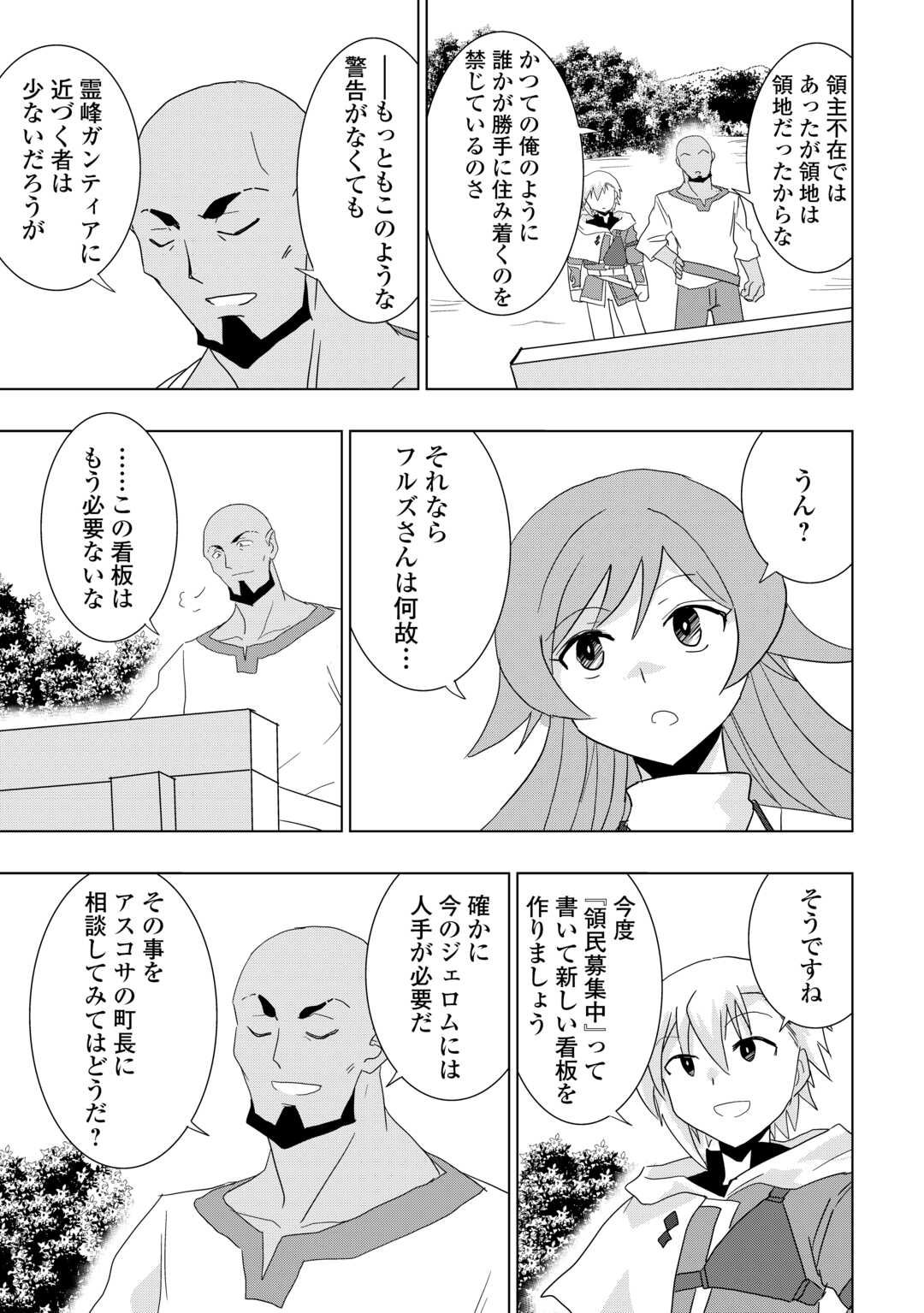 Muzokusei Mahou Tte Jimi Desu Ka? - Chapter 6 - Page 3