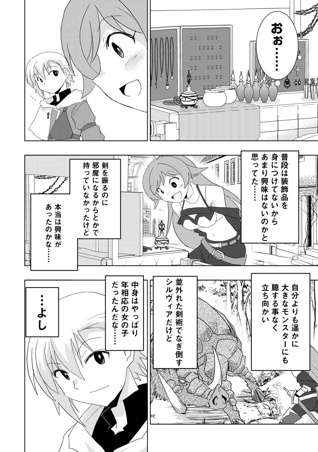 Muzokusei Mahou Tte Jimi Desu Ka? - Chapter 6 - Page 8