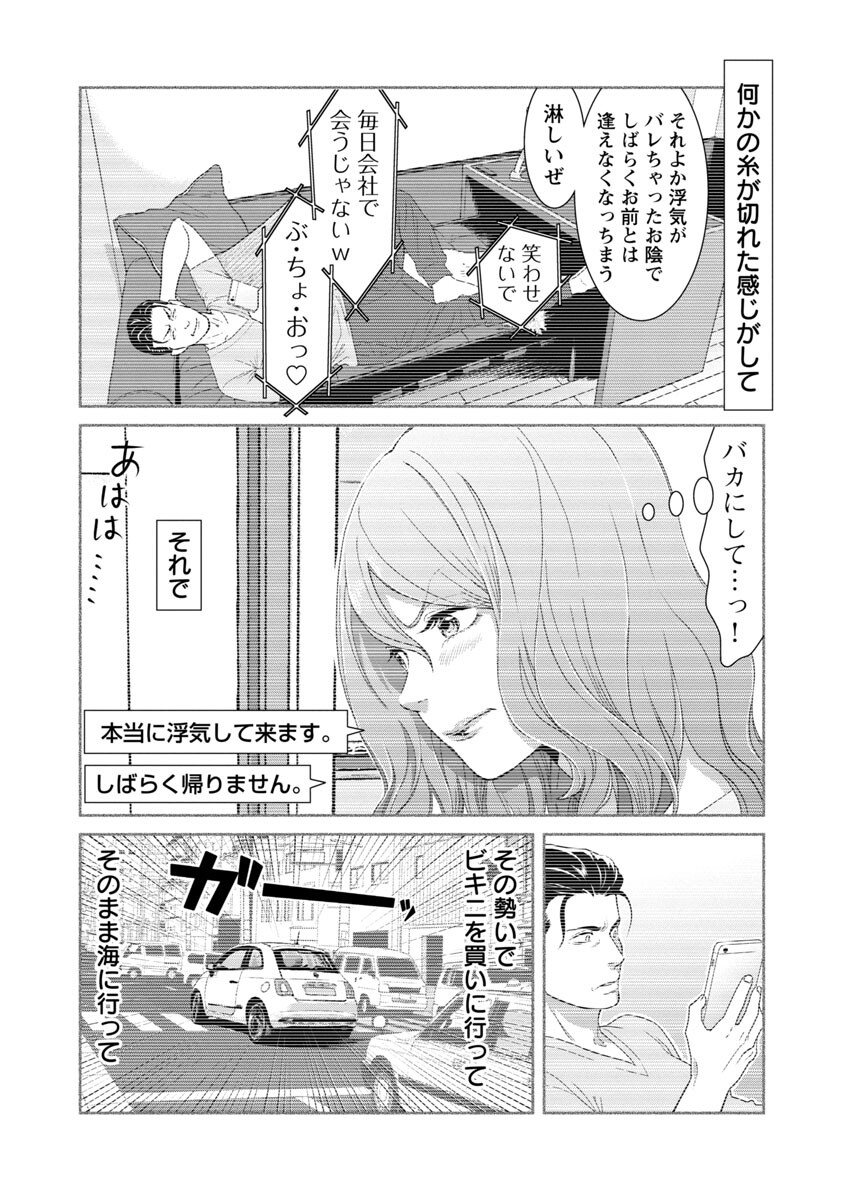 My Absolute Youthfulness in Summer - Chapter 10 - Page 13