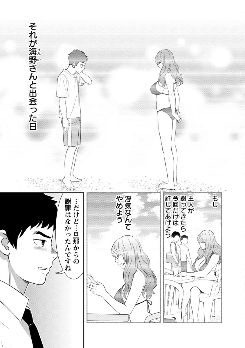 My Absolute Youthfulness in Summer - Chapter 10 - Page 14