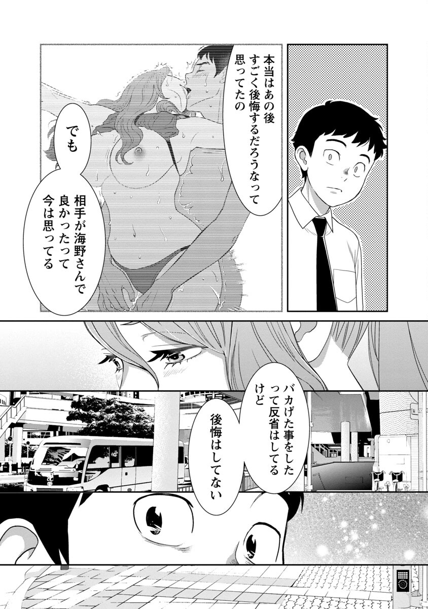 My Absolute Youthfulness in Summer - Chapter 10 - Page 16