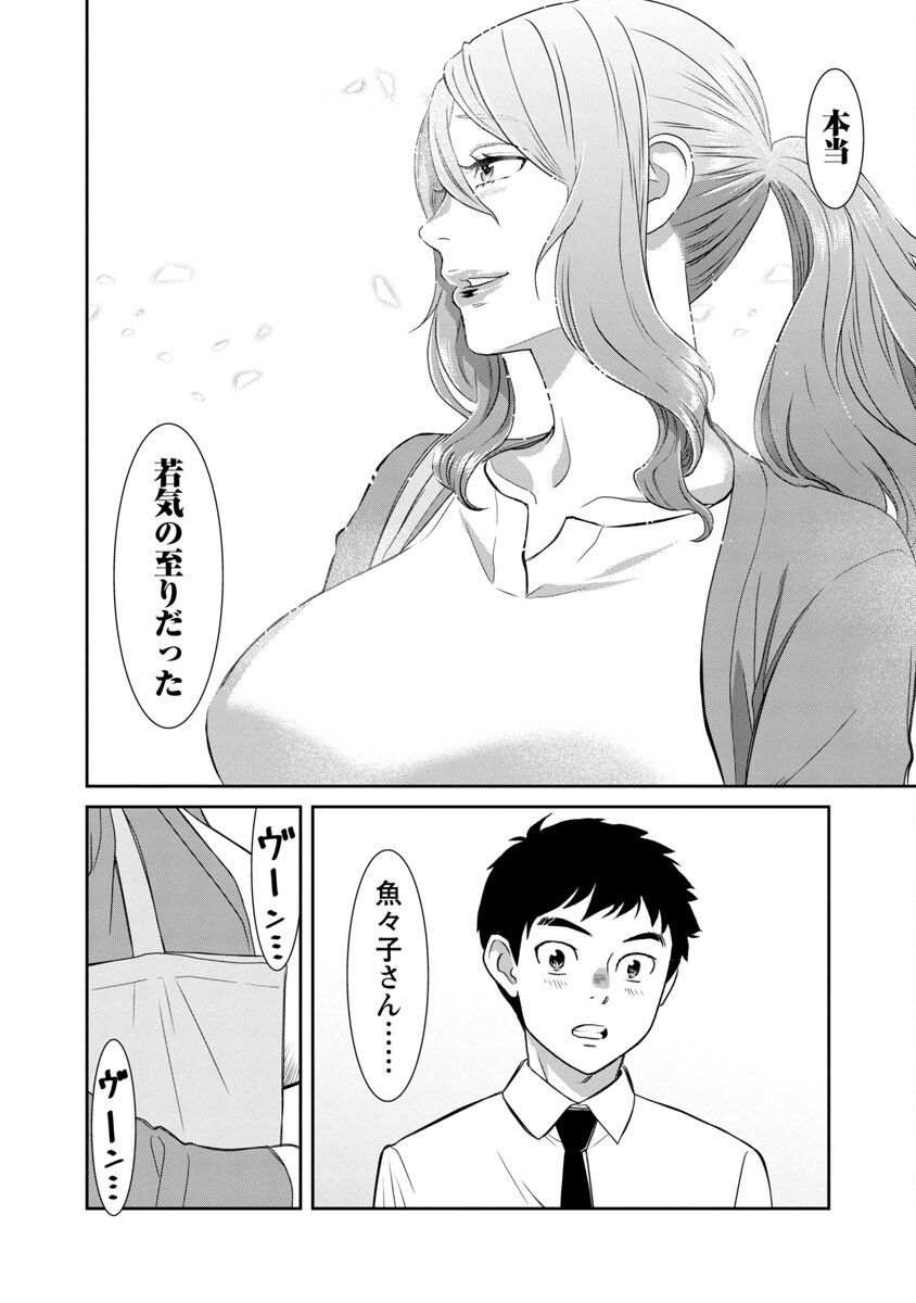 My Absolute Youthfulness in Summer - Chapter 10 - Page 17