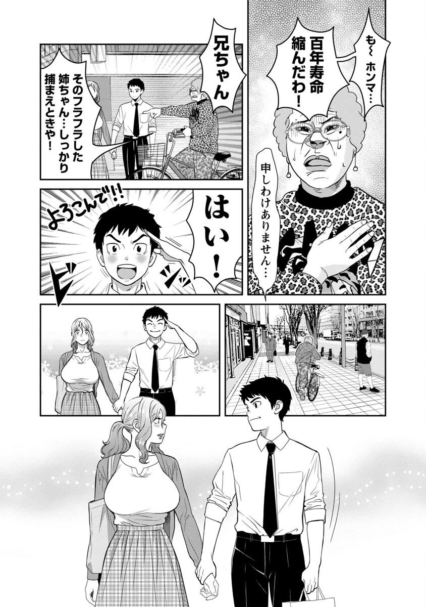 My Absolute Youthfulness in Summer - Chapter 10 - Page 3