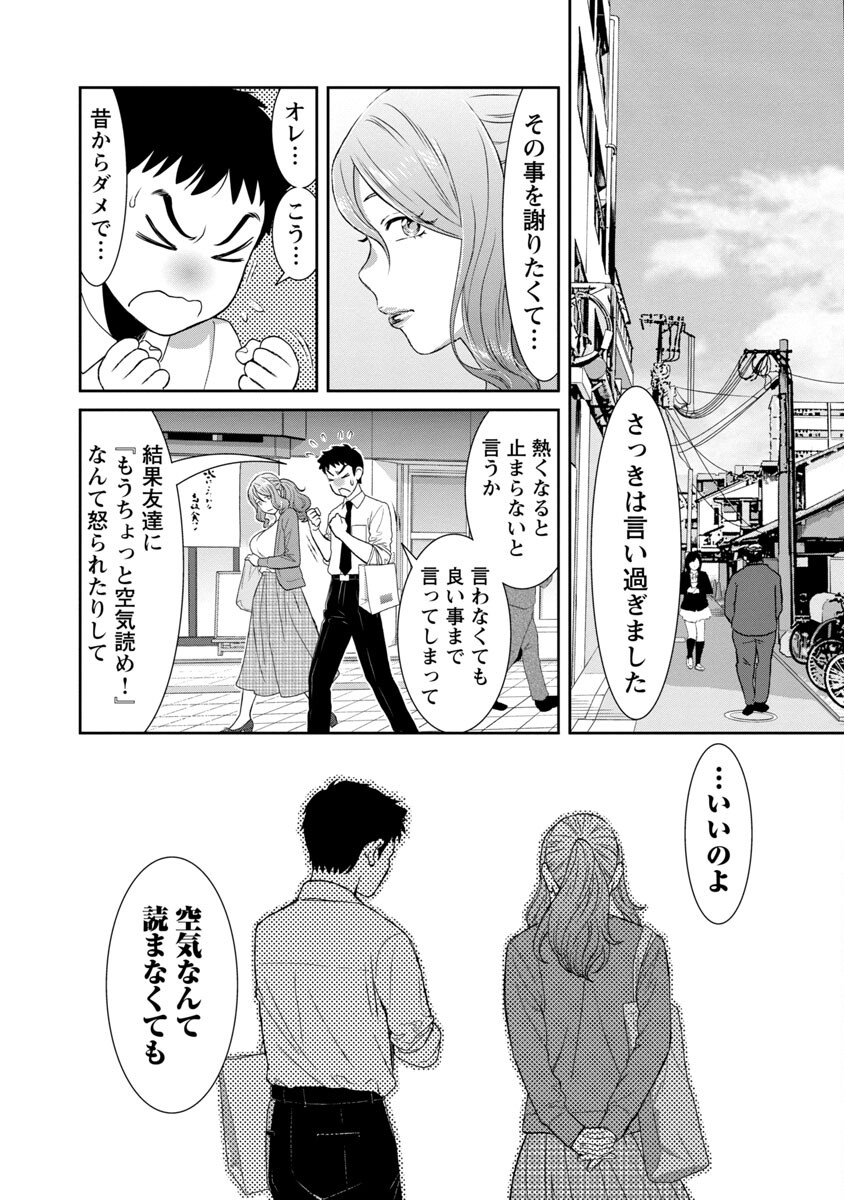 My Absolute Youthfulness in Summer - Chapter 10 - Page 5