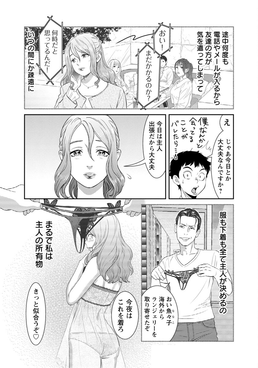 My Absolute Youthfulness in Summer - Chapter 10 - Page 7