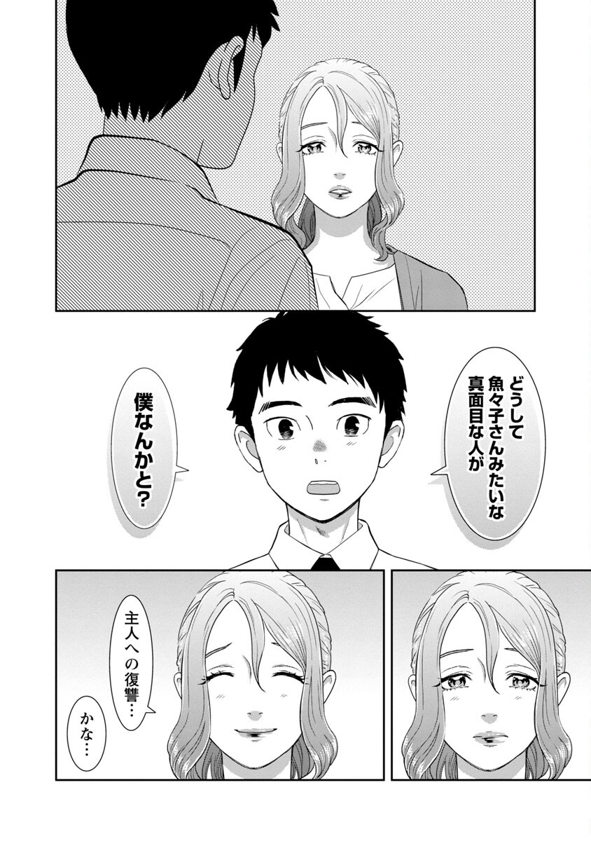 My Absolute Youthfulness in Summer - Chapter 10 - Page 9