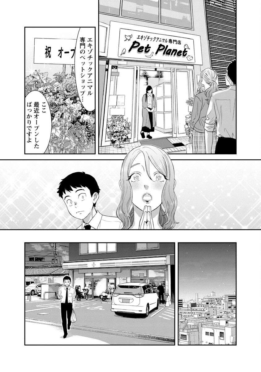 My Absolute Youthfulness in Summer - Chapter 11 - Page 10