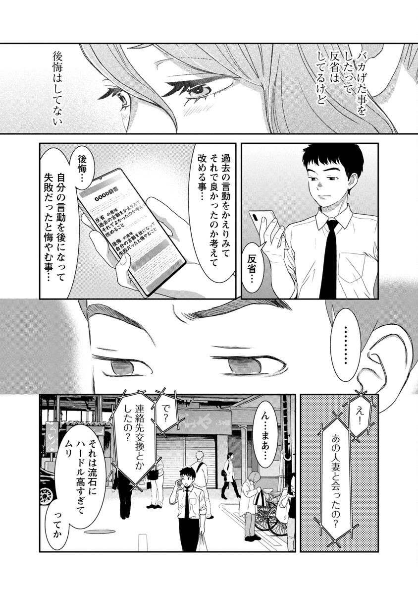 My Absolute Youthfulness in Summer - Chapter 11 - Page 11