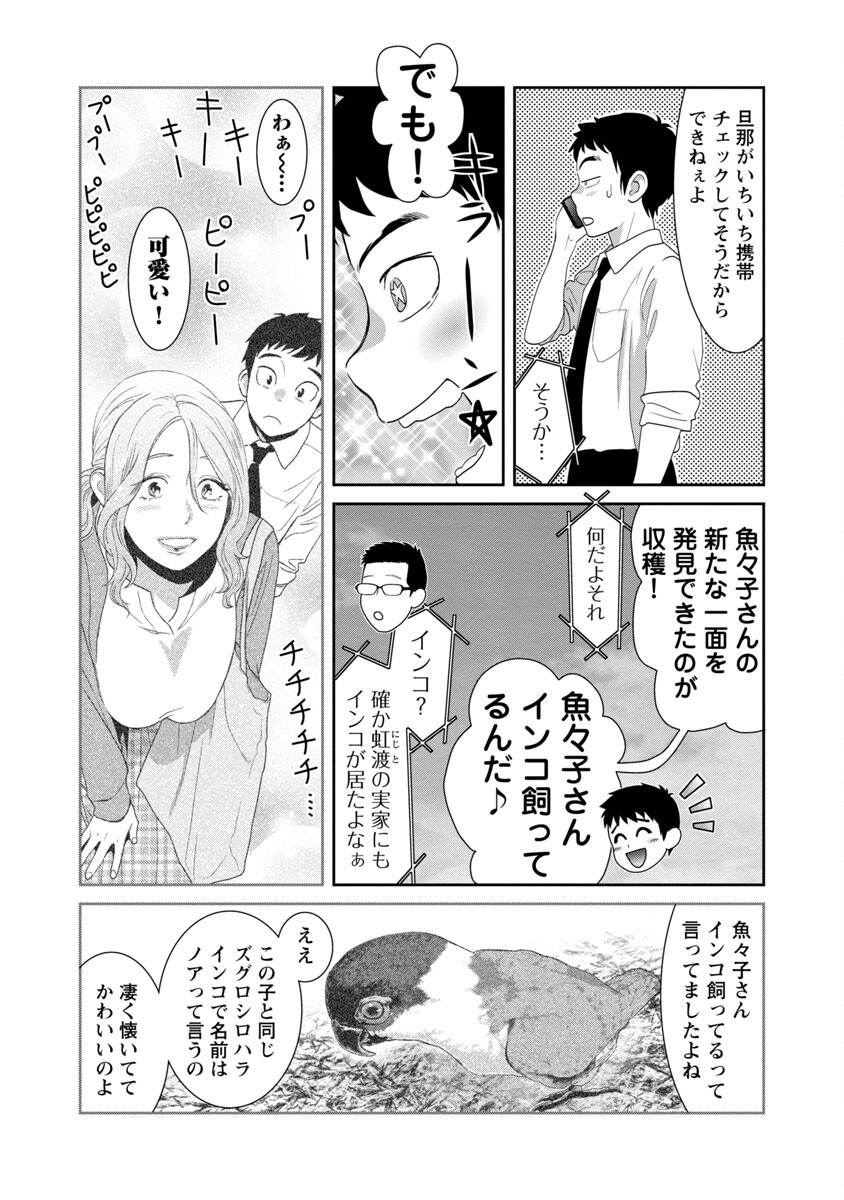 My Absolute Youthfulness in Summer - Chapter 11 - Page 12