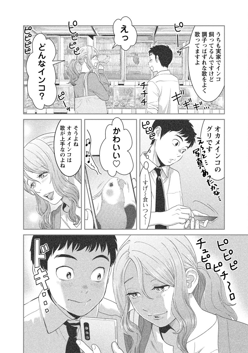 My Absolute Youthfulness in Summer - Chapter 11 - Page 13