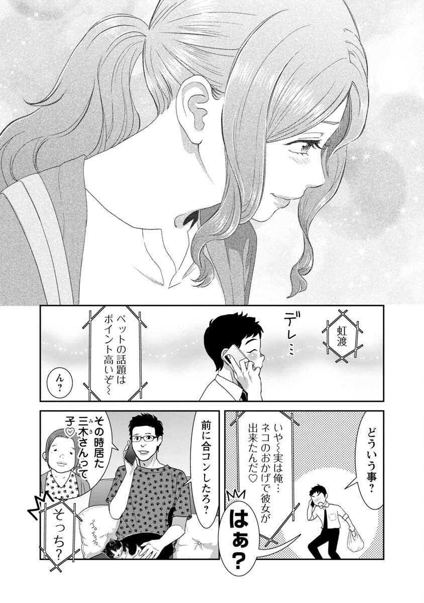 My Absolute Youthfulness in Summer - Chapter 11 - Page 14