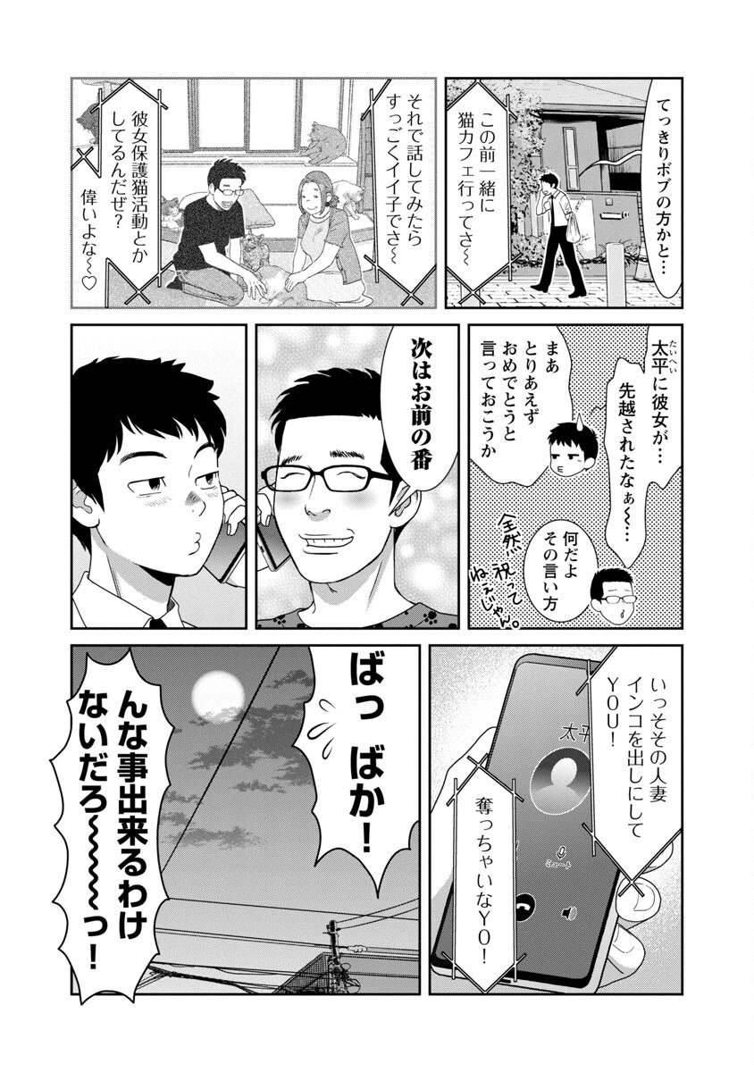 My Absolute Youthfulness in Summer - Chapter 11 - Page 15