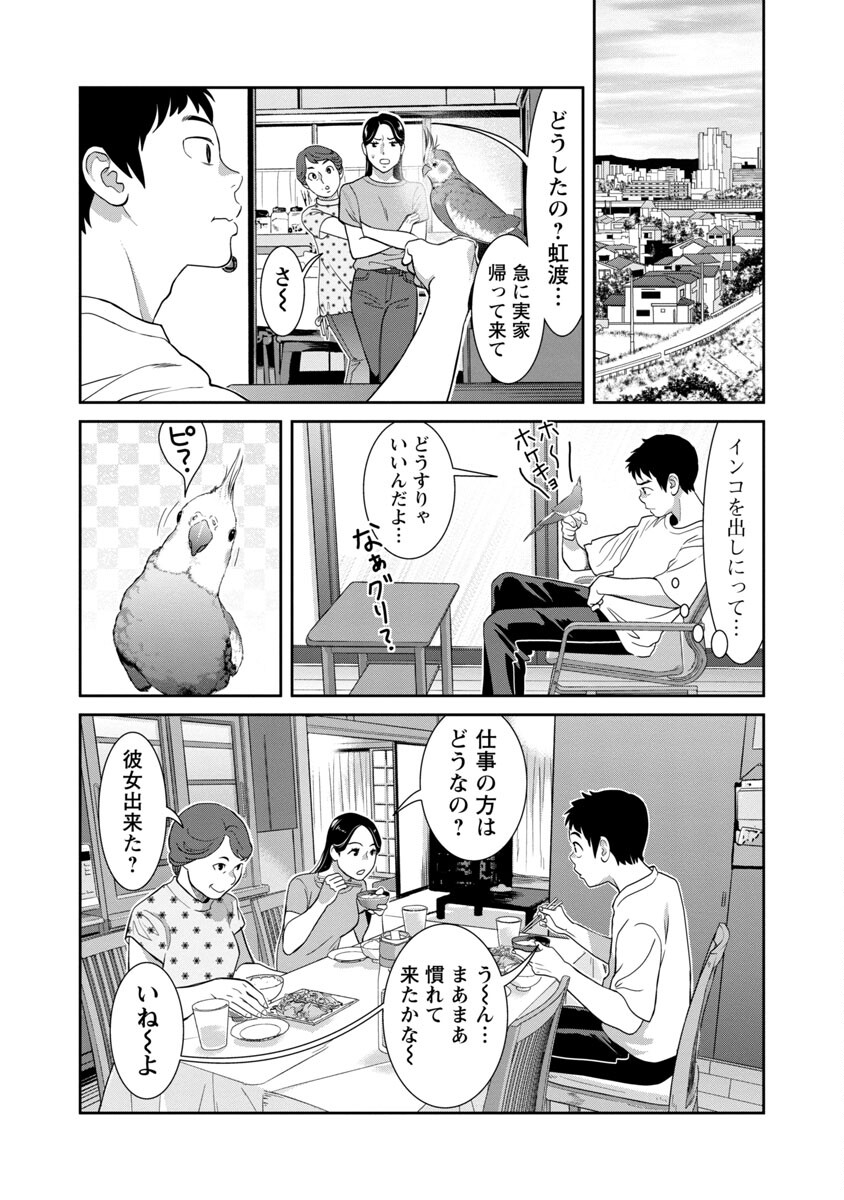 My Absolute Youthfulness in Summer - Chapter 11 - Page 16