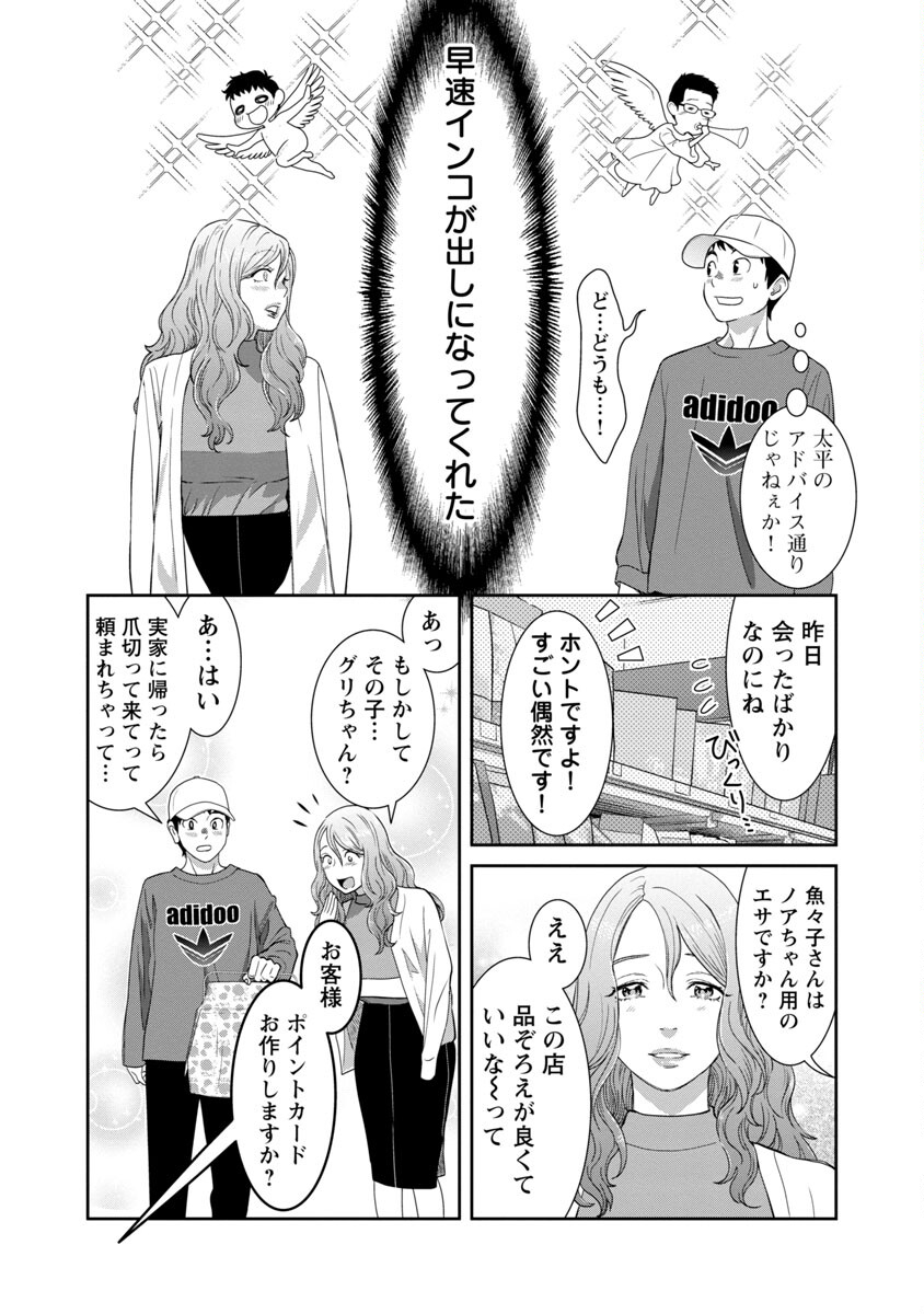 My Absolute Youthfulness in Summer - Chapter 11 - Page 19