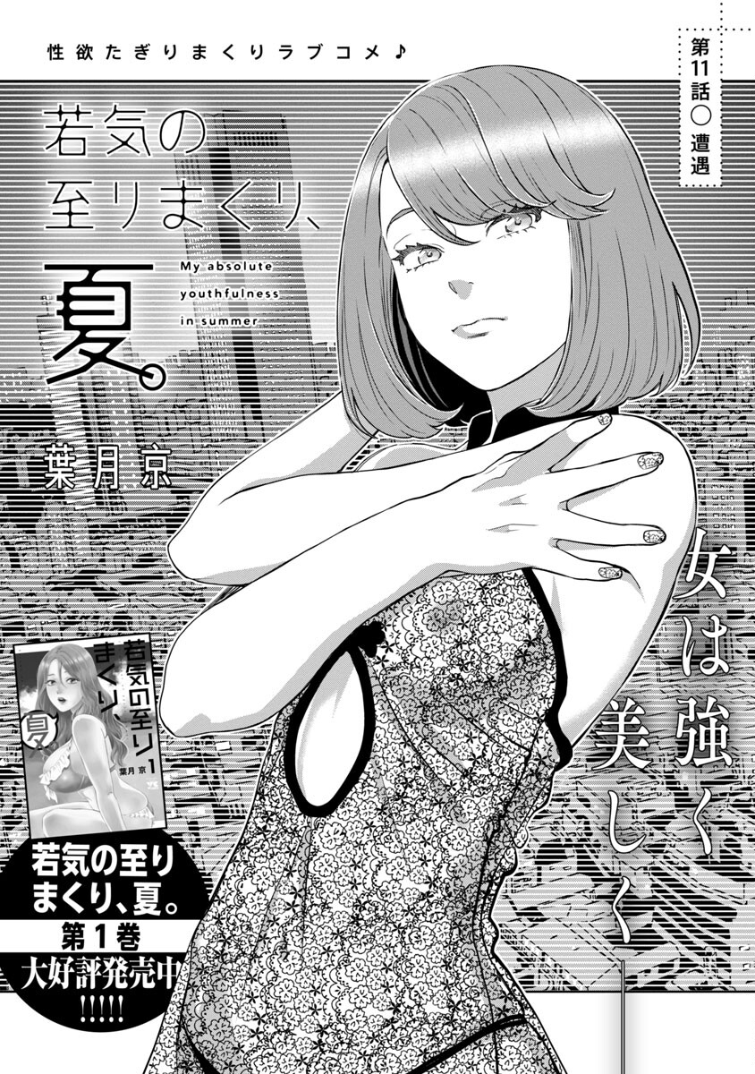 My Absolute Youthfulness in Summer - Chapter 11 - Page 2