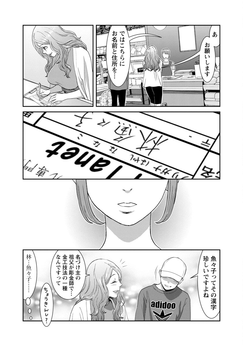 My Absolute Youthfulness in Summer - Chapter 11 - Page 20