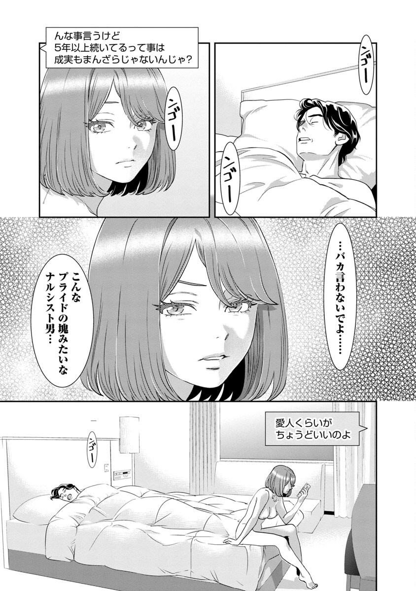 My Absolute Youthfulness in Summer - Chapter 11 - Page 8