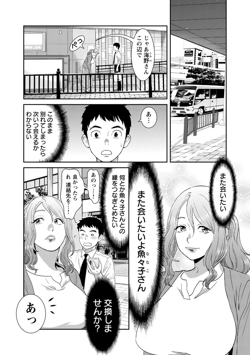 My Absolute Youthfulness in Summer - Chapter 11 - Page 9