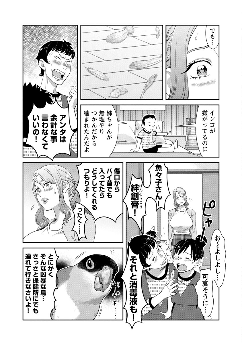 My Absolute Youthfulness in Summer - Chapter 12 - Page 10