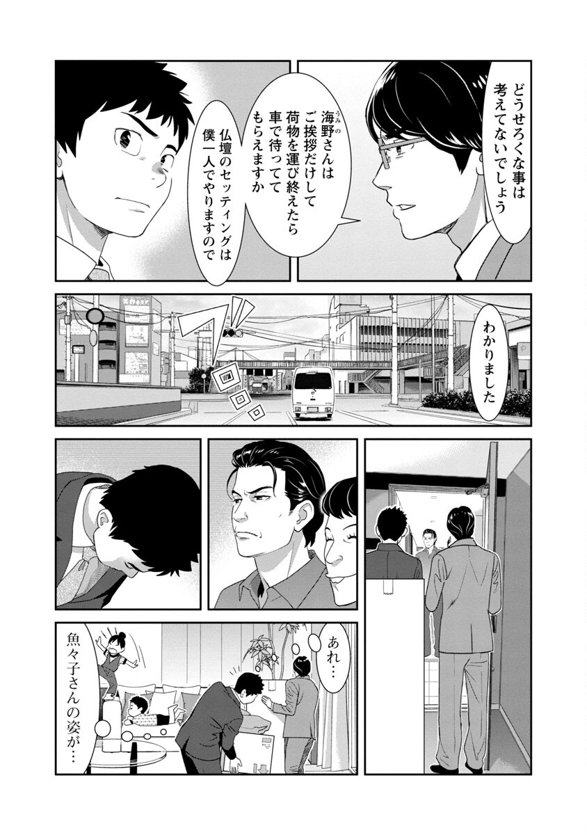 My Absolute Youthfulness in Summer - Chapter 12 - Page 12