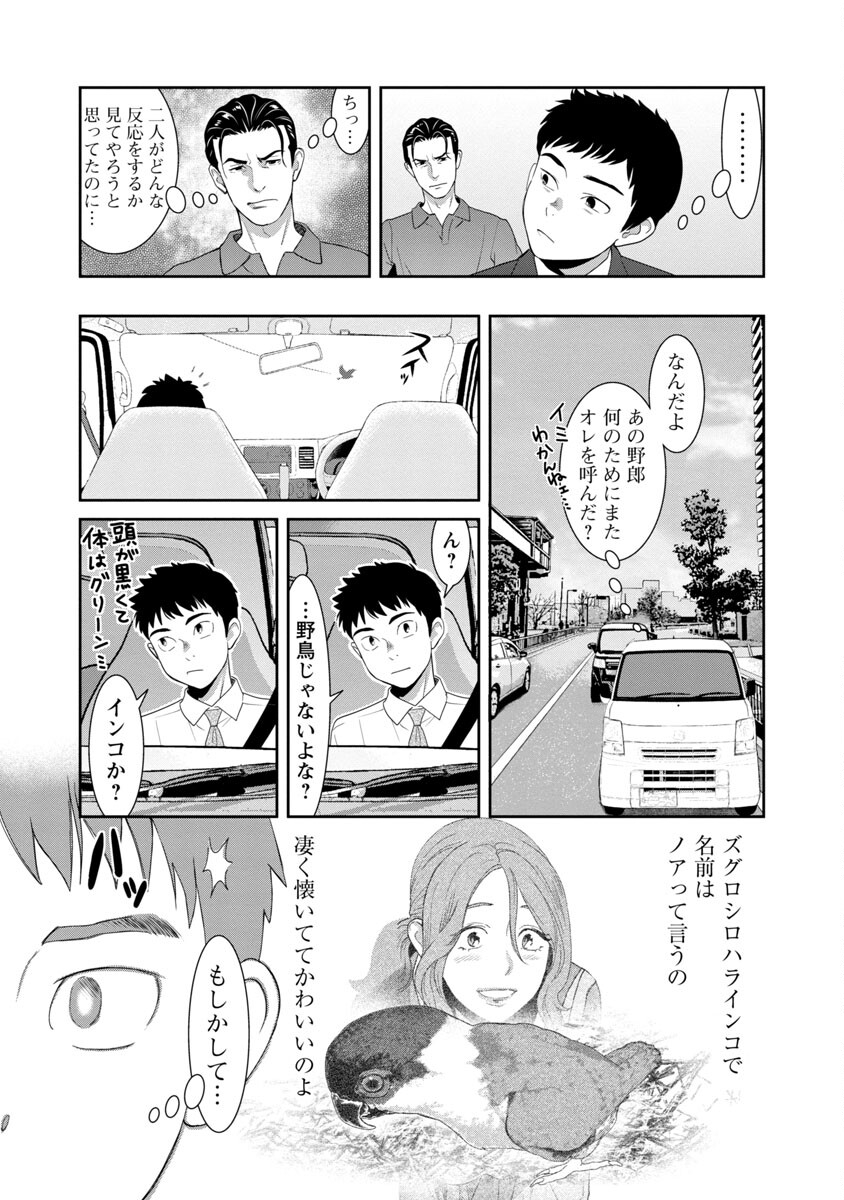 My Absolute Youthfulness in Summer - Chapter 12 - Page 13