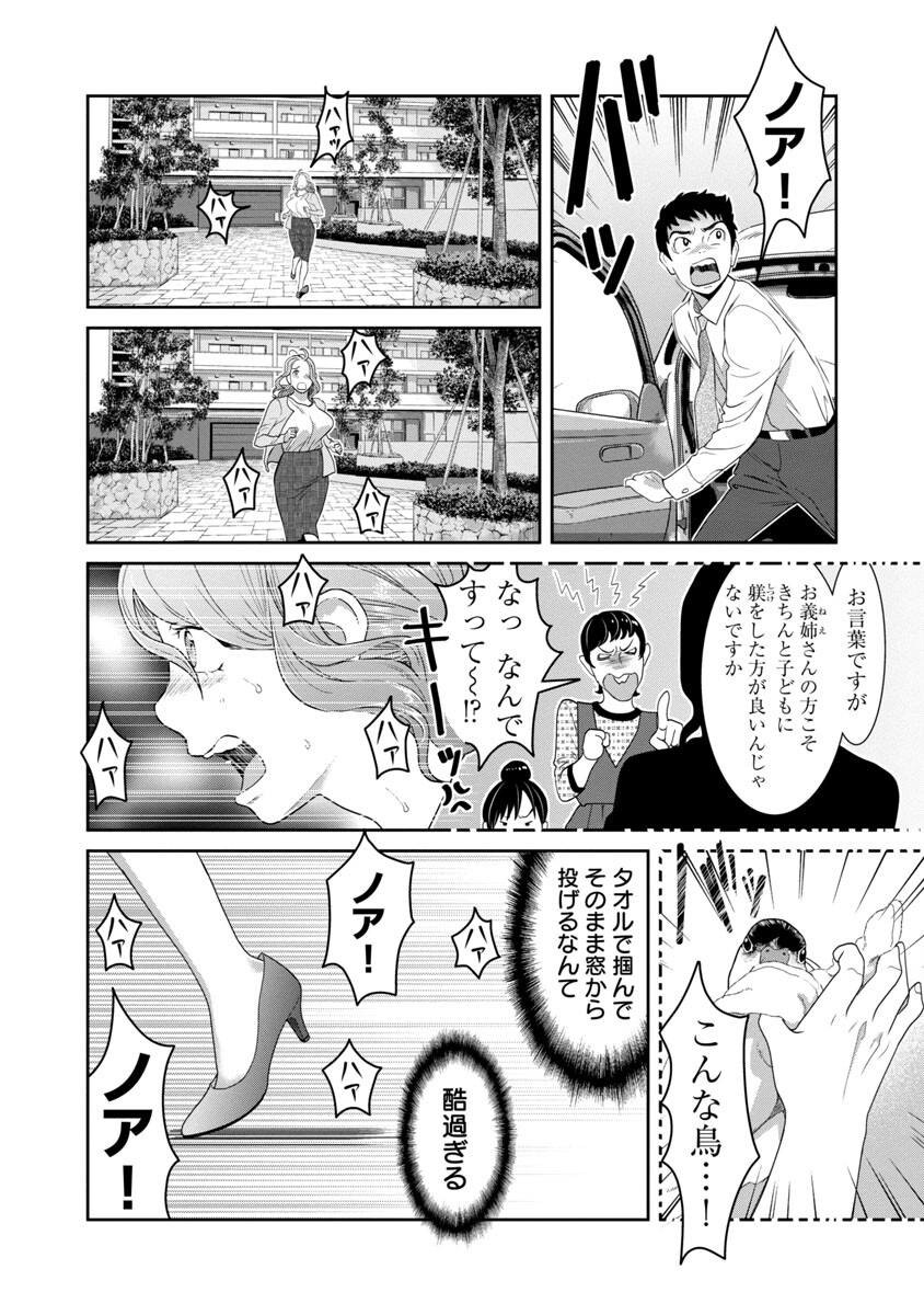 My Absolute Youthfulness in Summer - Chapter 12 - Page 14