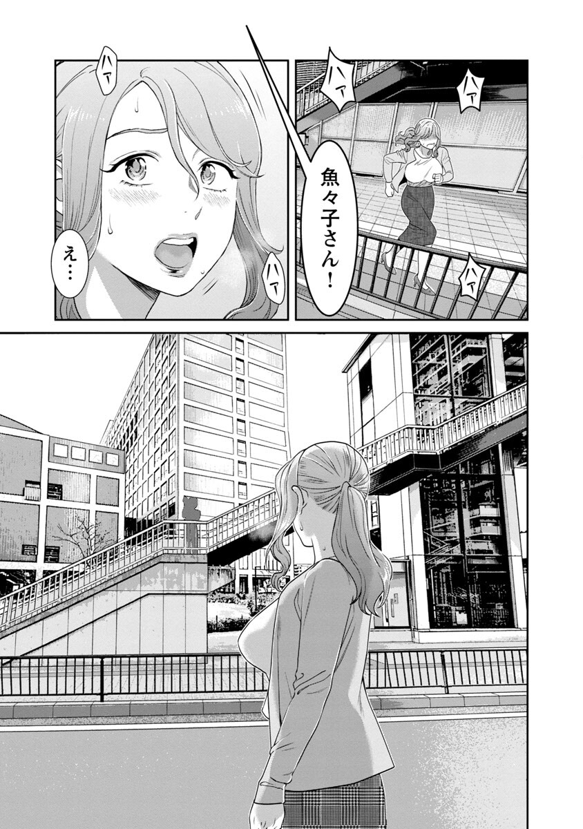 My Absolute Youthfulness in Summer - Chapter 12 - Page 15