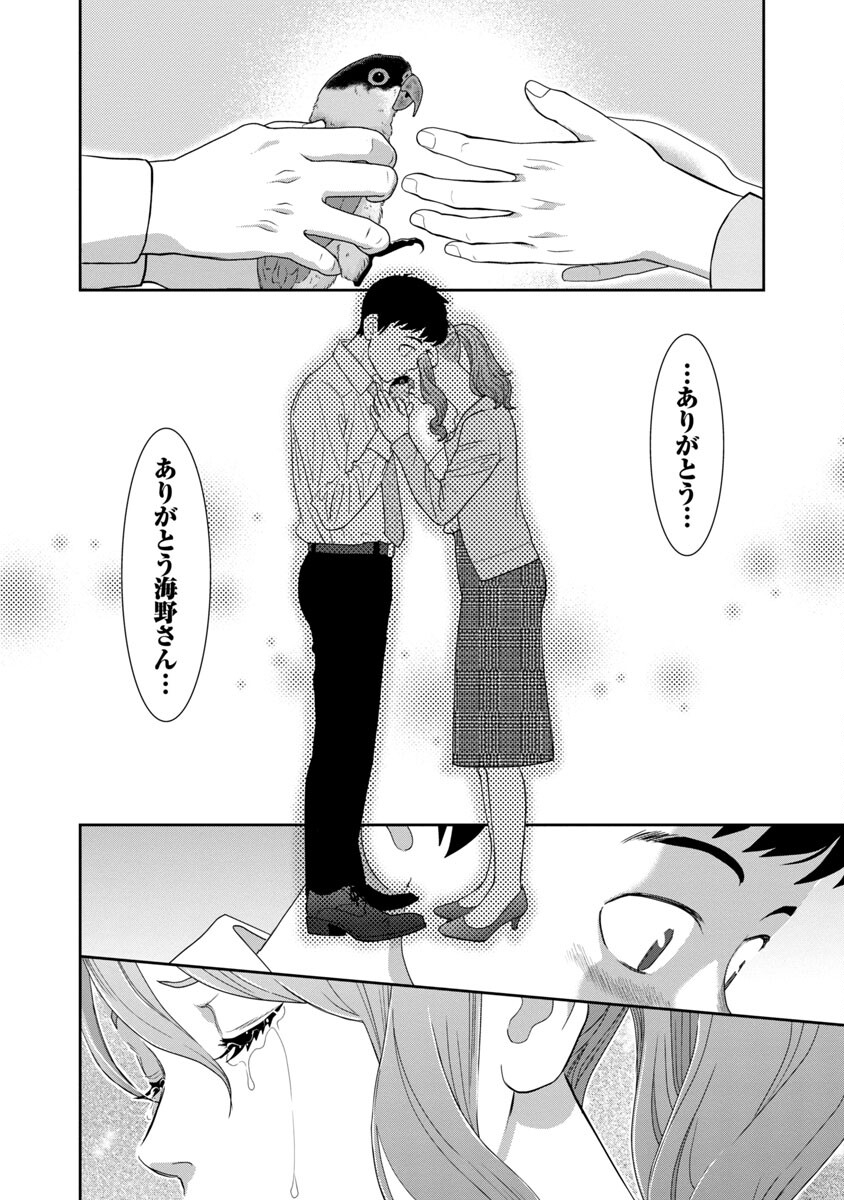 My Absolute Youthfulness in Summer - Chapter 12 - Page 18