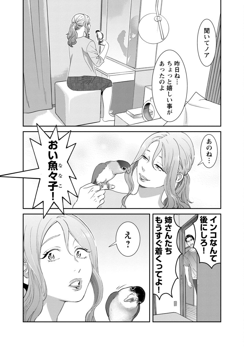 My Absolute Youthfulness in Summer - Chapter 12 - Page 3